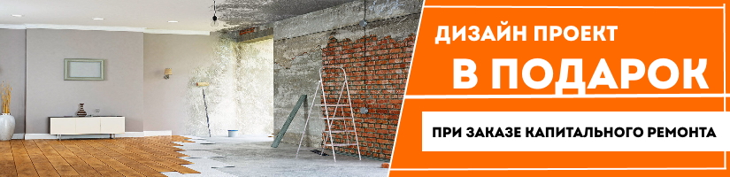 Акция: Дизайн проект в подарок!